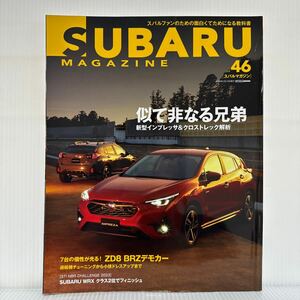 SUBARU MAGAZINE 2023/7/12発行 Vol.46★新型インプレッサ＆クロストレック徹底解析/ZD8 BRZデモカー/過給機チューニング/ドレスアップ/車