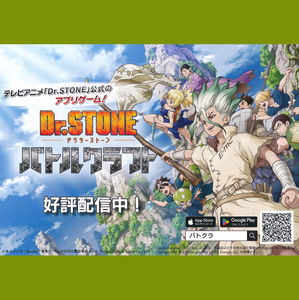 チラシ2枚組★『Dr.STONE ドクターストーン バトルクラフト』アプリゲーム告知 バトクラ