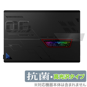 ASUS ROG Flow Z13 (2023) GZ301 シースルー リアウィンドウ 用 保護フィルム OverLay 抗菌 Brilliant エイスース 抗菌 抗ウイルス 高光沢