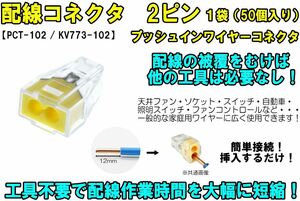 配線コネクタ 2ピン PCT-102（KV773-102）ワンタッチコネクタ 導体端子台レバー 配線 電気 並列配線 プラグイン再利用 接続端子 高速 ③