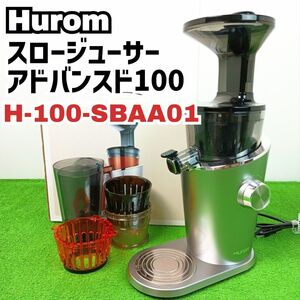 美品　Hurom ヒューロム　スロージューサー　アドバンスド100　H-100-SBBA01 Y24091903