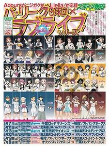 ラブライブ！シリーズ×パ・リーグ6球団 コラボ記念タブロイド紙 スポーツ報知号外 1〜5枚