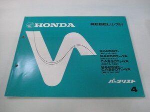 レブル250 パーツリスト 4版 ホンダ 正規 中古 バイク 整備書 CA250T MC13-100～130 yk 車検 パーツカタログ 整備書