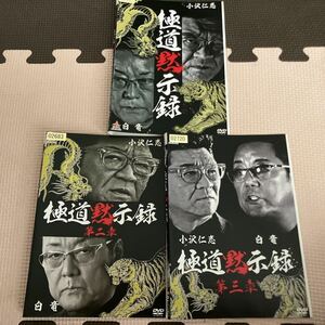 DVD 極道黙示録　レンタル落ち