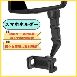 多用途 スマホホルダー カー用品 ルームミラー iPhone ブラック 車載 ベッド キッチン　送料無料　匿名配送