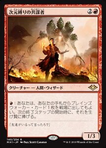 MTG ■赤/日本語版■ 《次元縛りの共謀者/Planebound Accomplice》モダンホライゾン　MH1