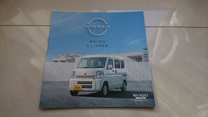 日産NV100カタログ新品未使用品