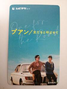 【使用済み】　「プアン／友だちと呼ばせて」　ムビチケ　バズ・プーンピリヤ　トー・タナポップ