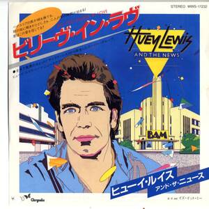 Huey Lewis & The News 「Do You Believe In Love/ Is It Me」　国内盤サンプルEPレコード