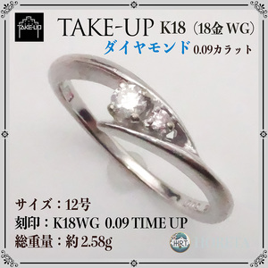 TAKE UP テイクアップ K18WG ホワイトゴールド＊天然ダイヤモンド 指輪・リング＊2.58g diamond white gold ring ジュエリー jewelry