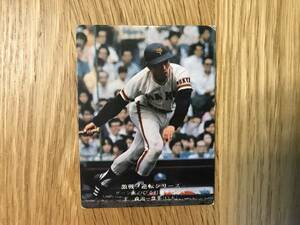 カルビー：’７５プロ野球カード／ジャイアンツ／王貞治