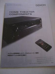 【カタログのみ】DENON ホームシアターコンポーネント