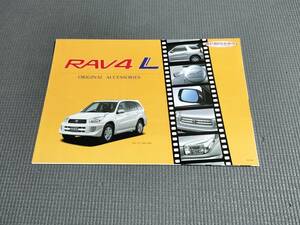 トヨタ RAV4 L アクセサリーカタログ 2000年