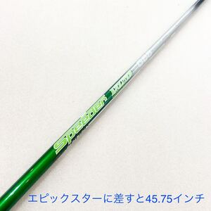  ●【即決価格】【シャフト・スリーブ無し】フジクラ／スピーダーエボリューションforGBB／44.5インチ／FLEX S／54g