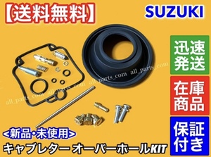 在庫【送料無料】グース350 goose350 NJ41A【キャブレター オーバーホール 部品】1台分 リペア 燃調 キャブ 分解 フロート グース250 修理