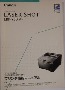 155/説明書/canon/レーザビームプリンタ LASER SHOT LBP-730/プリンタ機能マニュアル/プリンタの機能をフルにお使いいただくために