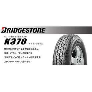 【23年製造】【送料無料】BRIDGESTONE　軽トラ・箱バン用　タイヤ　K370　4本セット【145/80R12】