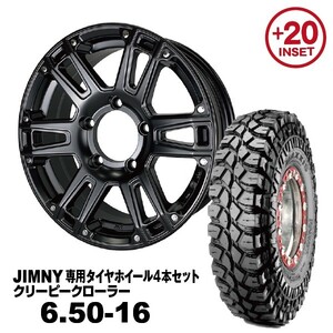 タイヤホイール4本セット6.50-16 MAXXIS M8090 AT-W XX 16×5.5J +20 サテンブラック 法人宛送料無料