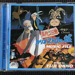 ルパン三世 カリオストロの城 MUSIC FILE ミュージックファイル 大野雄二 CD　