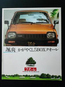 【ダイハツ/DAIHATSU・CUORE / クオーレ（昭和55年12月）】カタログ/パンフレット/旧車カタログ/絶版車/