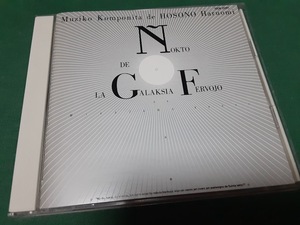 細野晴臣◆『銀河鉄道の夜』ユーズドCD