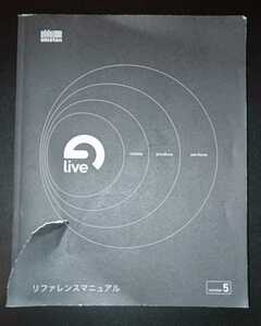 音楽編集ソフト Live 5 取説 取扱説明書 HIPHOP REGGAE EDM TECHNO 音楽制作 音楽作り シーケンス オートチューン ワンルーム パソコン