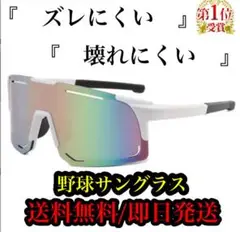 野球サングラス　現在特別値下げ中！　来週から元の値段2500円に戻します！