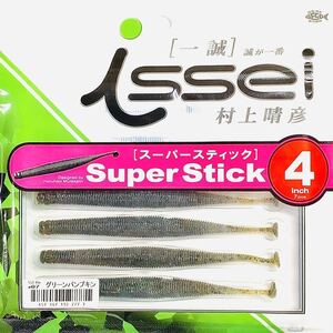 ⑨ スーパースティック 4インチ #07 グリーンパンプキン 一誠isseiイッセイ Green Cray fish ワーム Super Stick 4inch