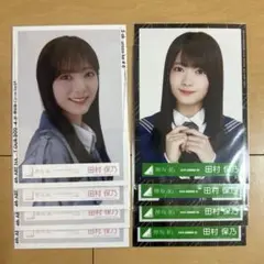 欅坂46 櫻坂46 田村保乃 生写真 コンプ まとめ売り