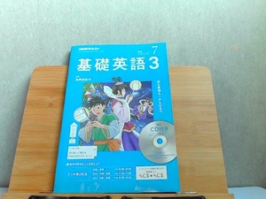 NHKテキスト　基礎英語3　2018年7月 2018年6月14日 発行