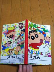 クレヨンしんちゃん じゆうちょう 自由帳 白無地 ノート③