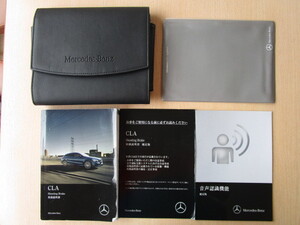 ★a4918★ベンツ　benz　CLAクラス　X117　CLA180　CLA220　CLA250　AMG CLA45 　2017年　取扱説明書／車検証ケース／ケース　他★訳有★