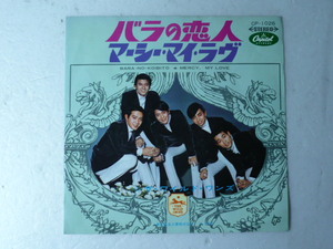 中古EP◆ザ・ワイルドワンズ☆「バラの恋人」◆1968年/懐かしの昭和グループサウンズ★東芝赤盤