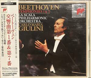 ベートーヴェン：交響曲第１．７番／ジュリーニ／ミラノスカラ座フィルハーモニー