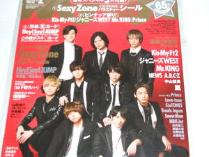 新品☆ちっこいMyoJo(ミョージョー)2017年2月号☆Hey! Say! JUMP/Sexy Zone/ジャニーズWEST/King&Prince/Kis-My-Ft2