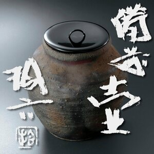 【古美味】原田捨六 備前壷(水指) 茶道具 保証品 PC2n