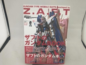 ザフトのガンダムBOOK 双葉社