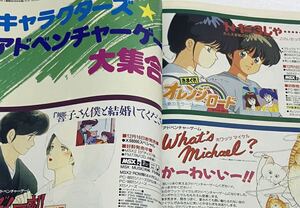 ログイン 1988年 No.18 パソコンゲーム雑誌 サンダーフォースⅡ エグザイルⅡ 首斬り館　昭和63年Login きまぐれオレンジロード 斉藤由貴