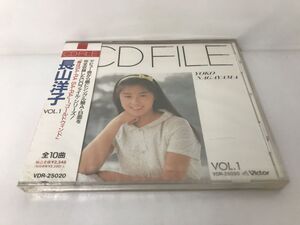 未開封CD/長山洋子VOL.1 CD FILE/ビクター音楽産業/VDR-25020/【M001】