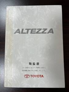 TOYOTA アルテッツァ 取扱説明書 GXE10 SXE10 5