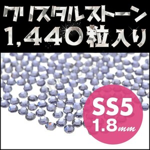 ネイルストーン 極小サイズ SS5 1.8mm タンザナイト メガ盛り1440粒 ネイルアートに丁度いいサイズ デコ電 ネイル用品