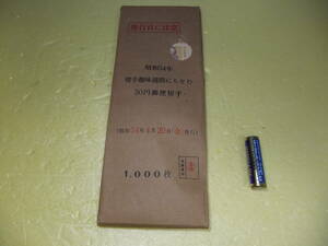 昭和　レトロ　切手　袋　未開封　昭和54年4月20日発行　切手趣味週間にちなむ　50円郵便切手　1000枚　未使用　郵便局　大蔵省印刷局