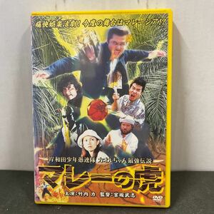 ● マレーの虎 【レンタル専用品】DVD 中古品 ●