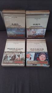 日本文学本ー４　「森　鴎外」１・２　「武者小路実篤」「徳田　秋せい・正宗　白鳥」　４冊