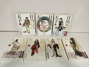 日出処の天子 完全版　1～7巻セット　山岸凉子　MFコミックス ダ・ヴィンチ 現状品 J515-1