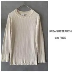 URBAN RESEARCH 薄手ニットカットソー 春　ライトベージュ