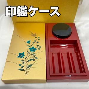 【未使用】印鑑ケース 漆器 三本 金色 花 漆塗り 箱付き 約15cm×約8cm×約3.5cm 宮本産業株式会社(E1347)