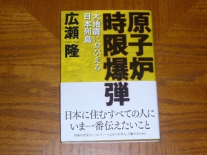 本「原子炉時限爆弾」