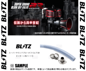 BLITZ ブリッツ スーパーサウンド ブローオフバルブ BR用 リターンパーツ フォレスター SH5 EJ20 07/12～ (70887