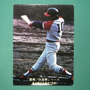 1976年　カルビー　プロ野球カード　76年　830番　近鉄　島本　　　　　　-NPH02